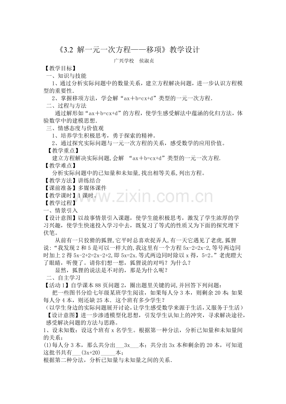 移项---解一元一次方程.docx_第1页