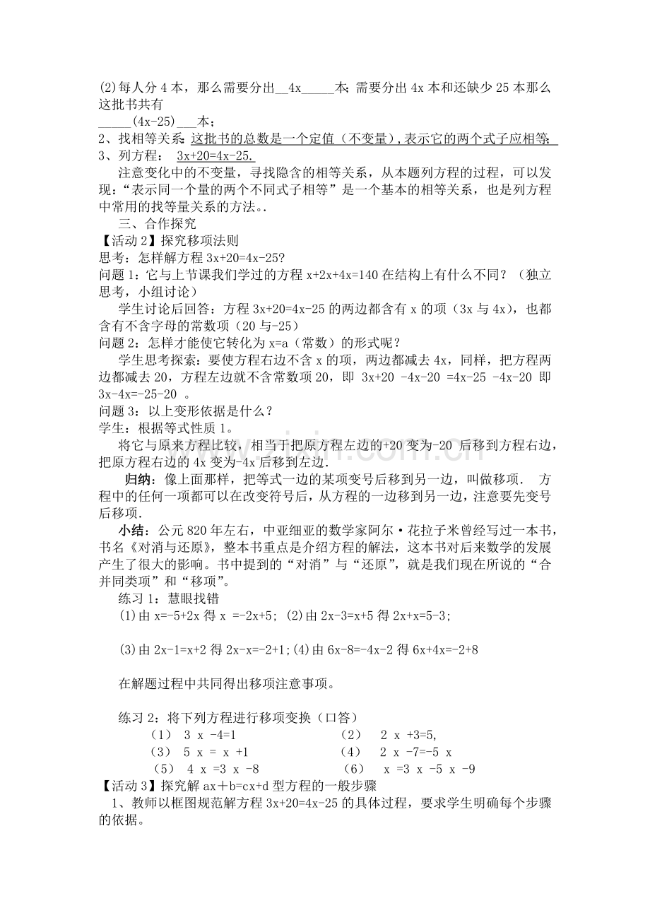 移项---解一元一次方程.docx_第2页