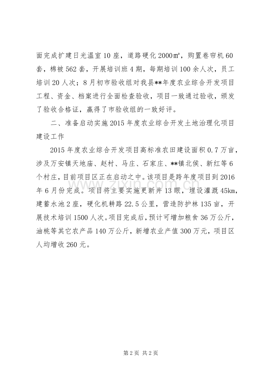 农业综合开发中心工作总结.docx_第2页