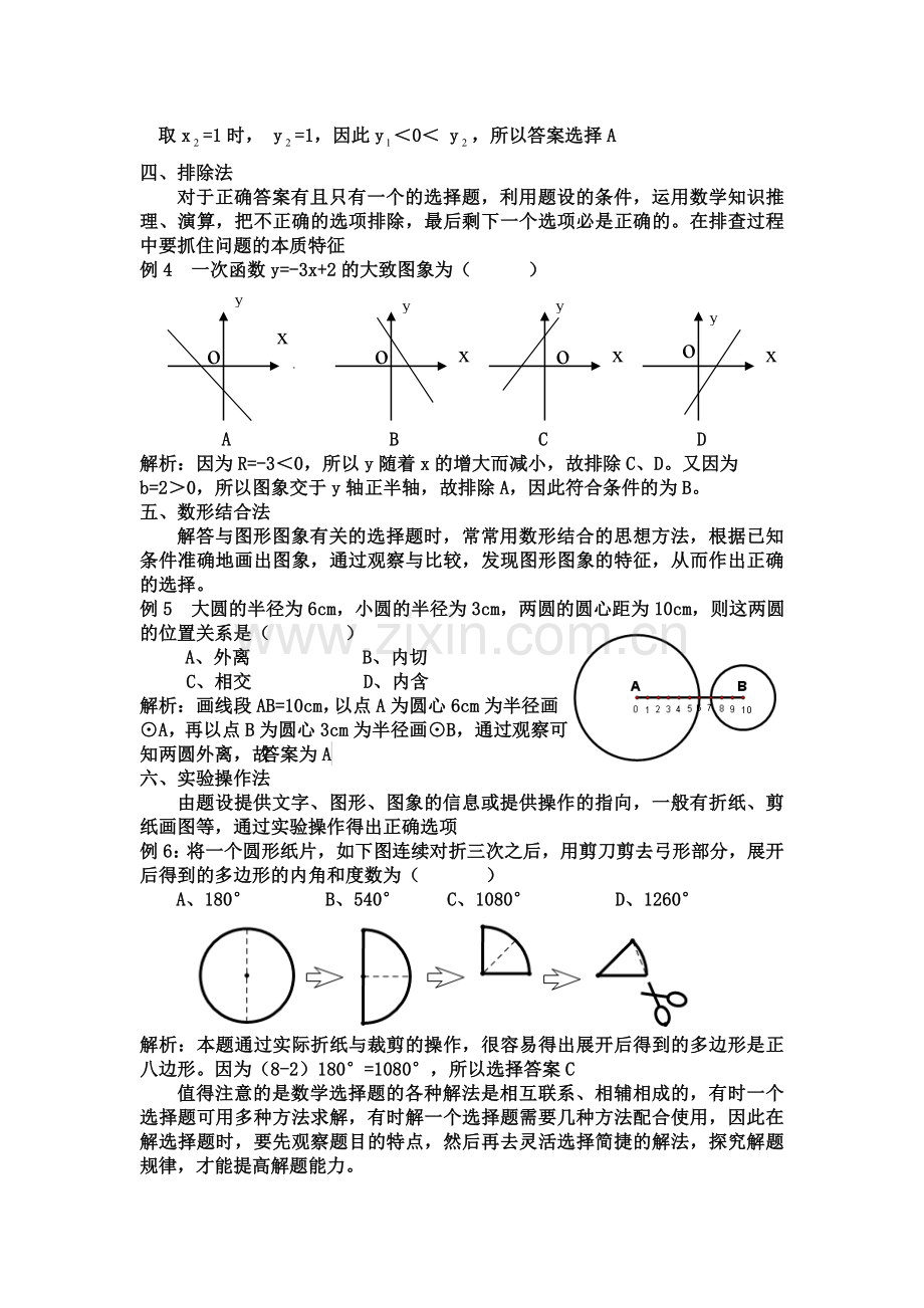 初中数学选择题解题技巧.doc_第2页