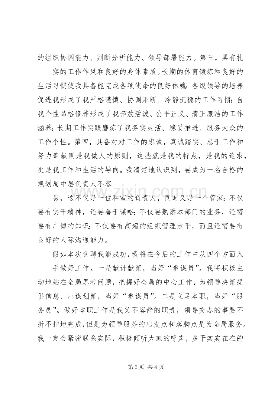 家委会竞岗演讲稿范文.docx_第2页