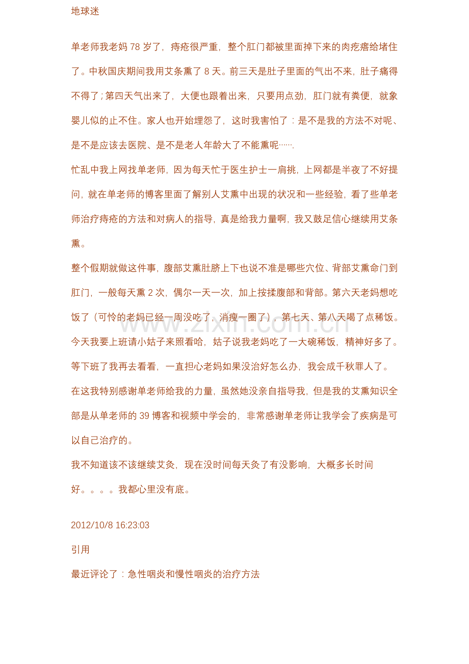 给老妈治疗痔疮.doc_第1页