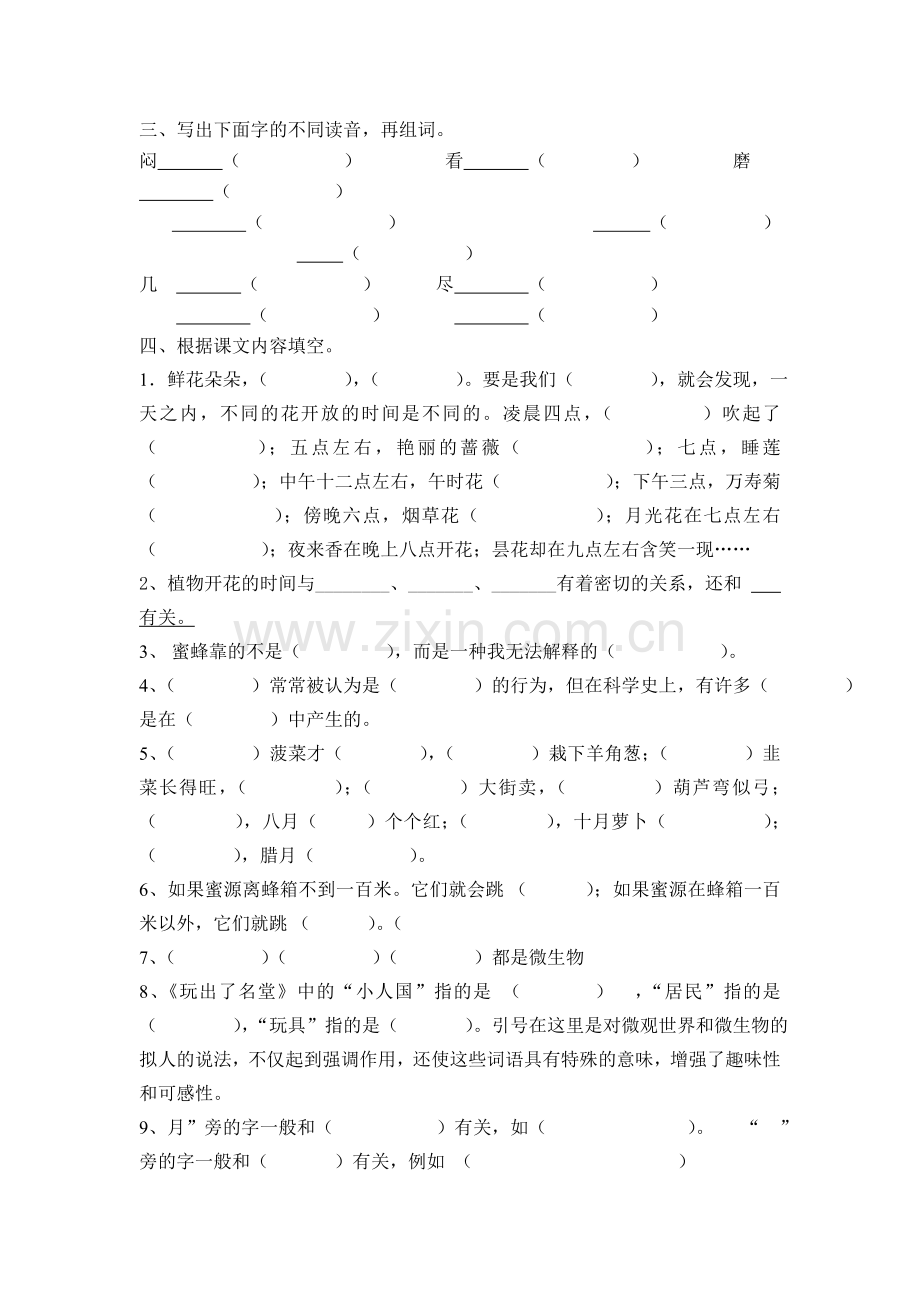 三上语文第四单元测试卷(1).doc_第2页