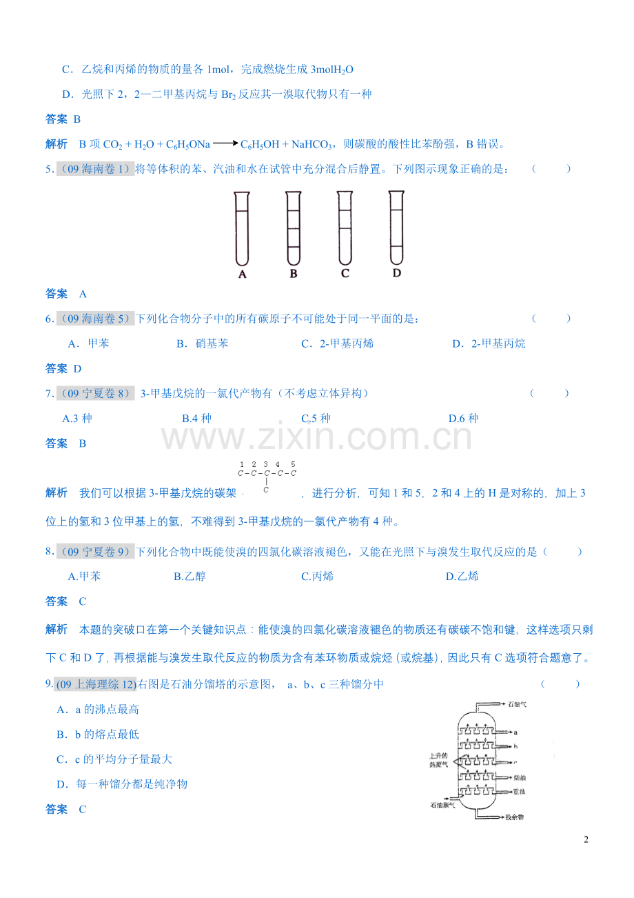 有机化合物——高考题荟萃(带答案与详细解析).doc_第2页