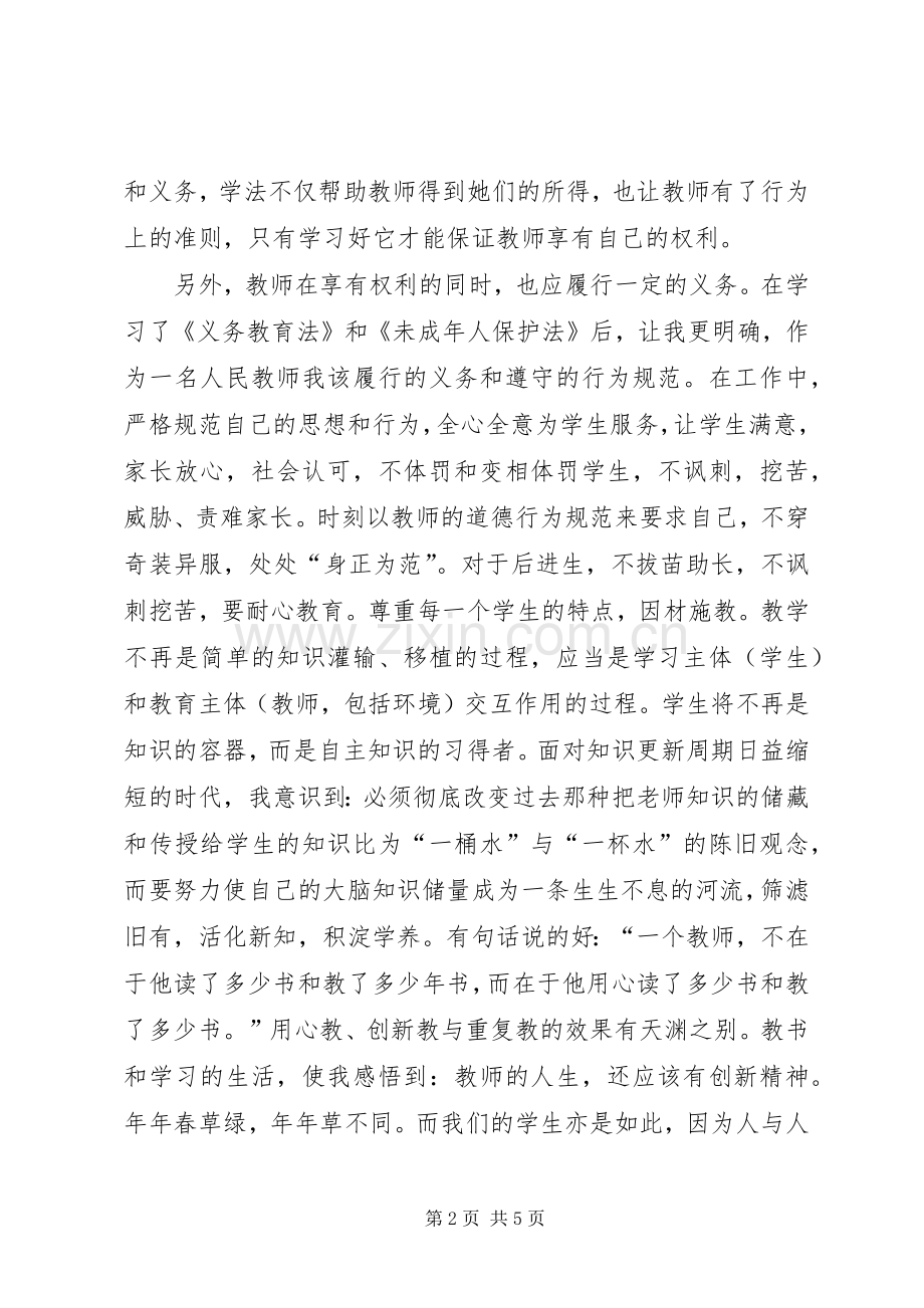 普法教育心得体会1_2.docx_第2页