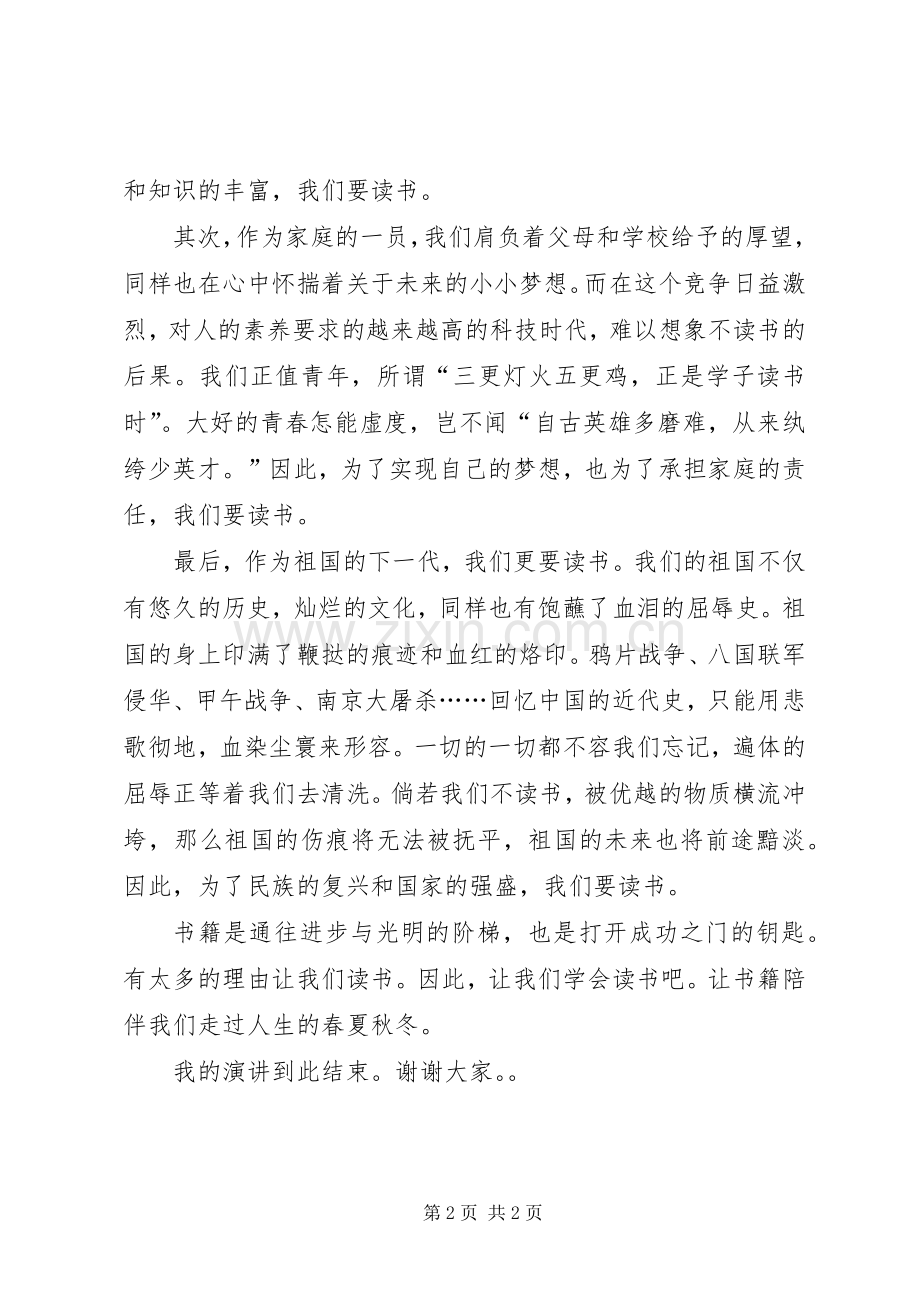 《我们为何而读书》演讲致辞与《我爱我的岗位》演讲致辞范文合集.docx_第2页