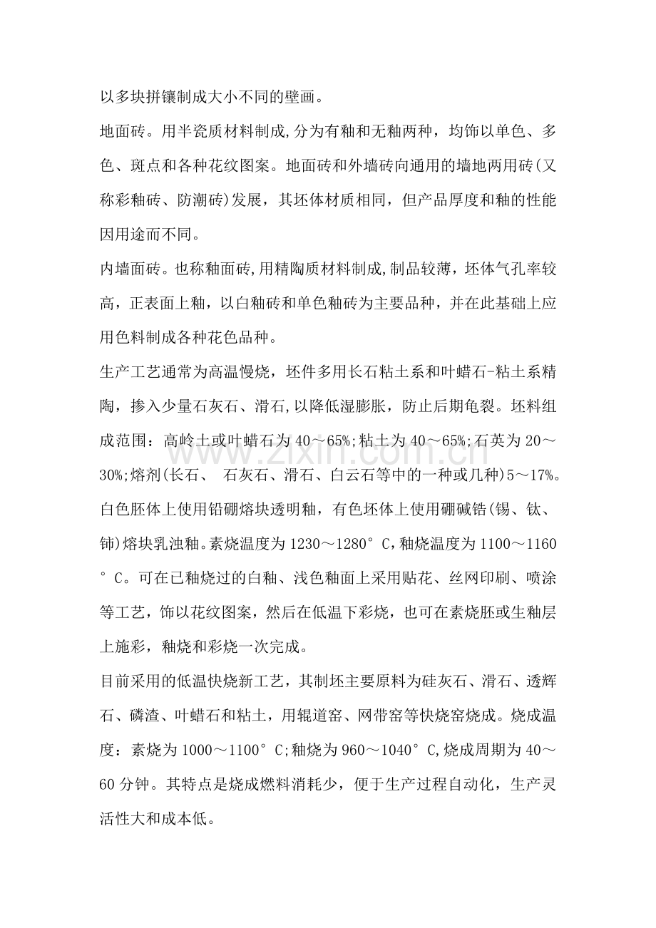 陶瓷生产工艺介绍.doc_第2页