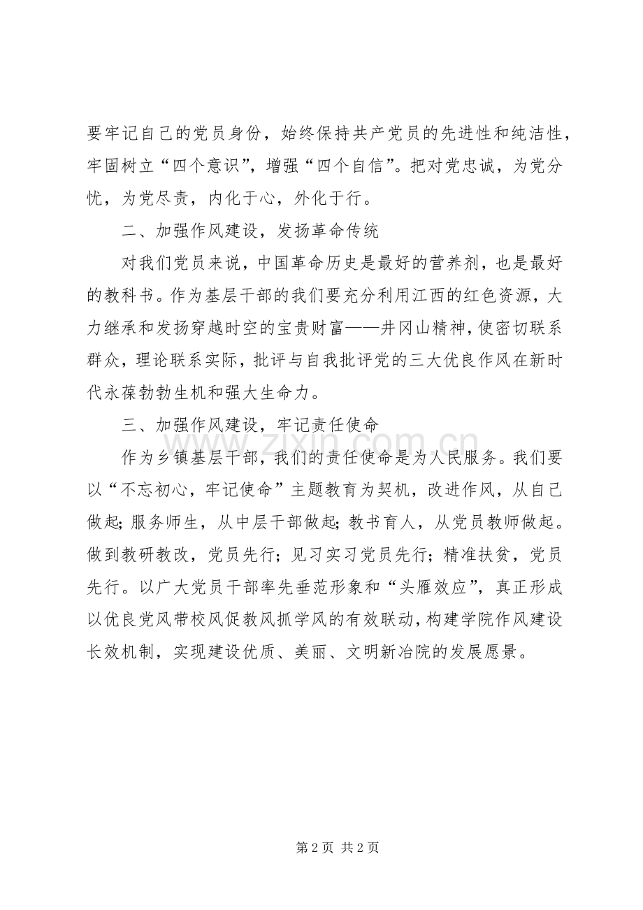 乡镇基层干部学习书记在全省作风建设工作会议讲话精神的心得体会.docx_第2页