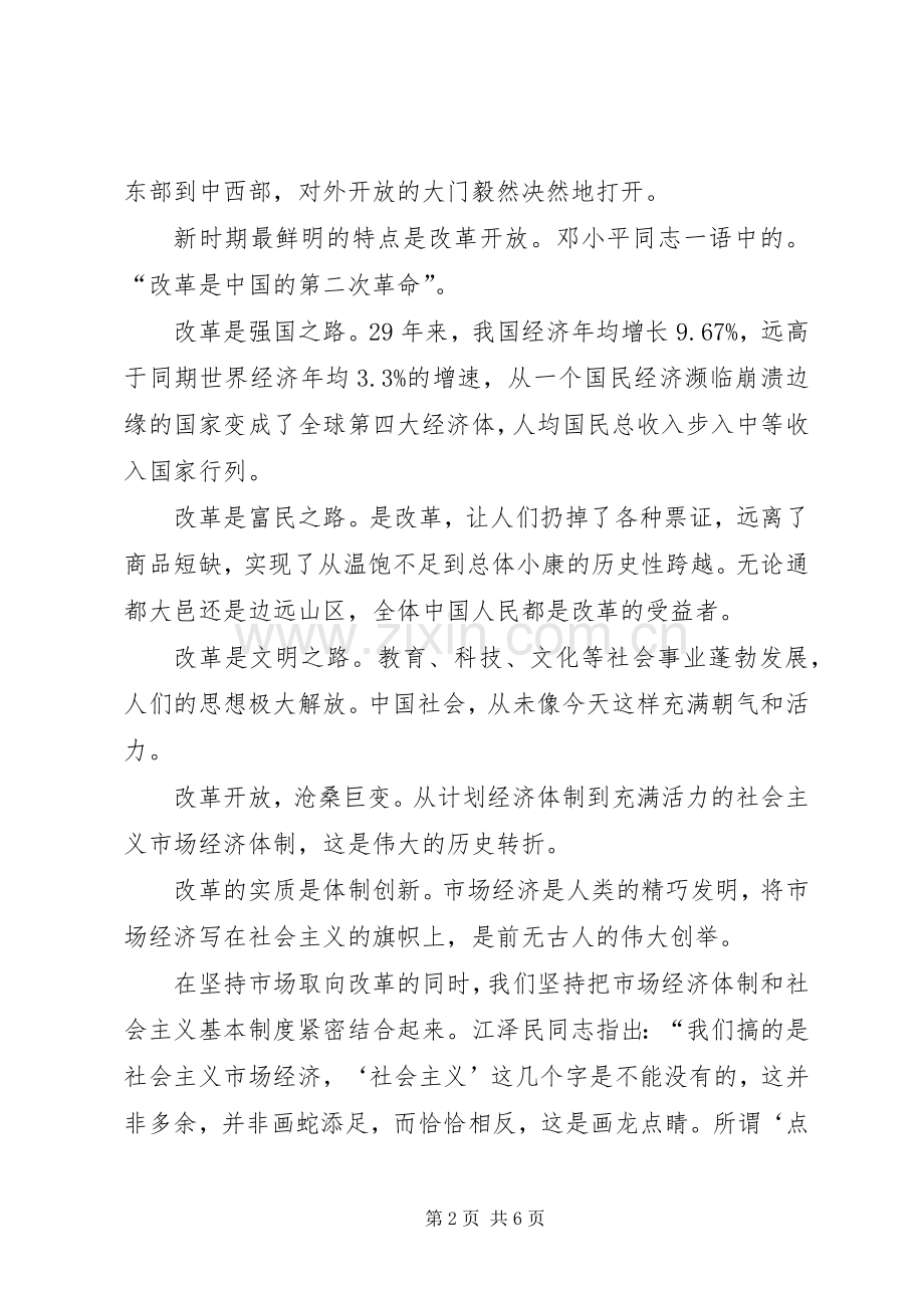 十七大体会把改革开放伟大事业继续推向前进.docx_第2页