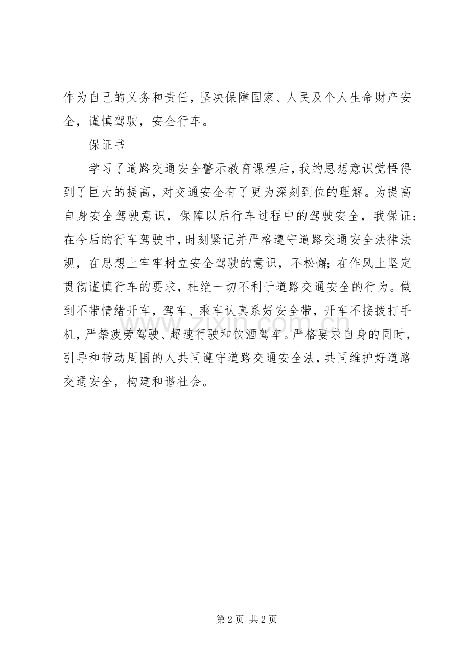 20XX年道路交通安全警示教育心得体会 (2).docx_第2页