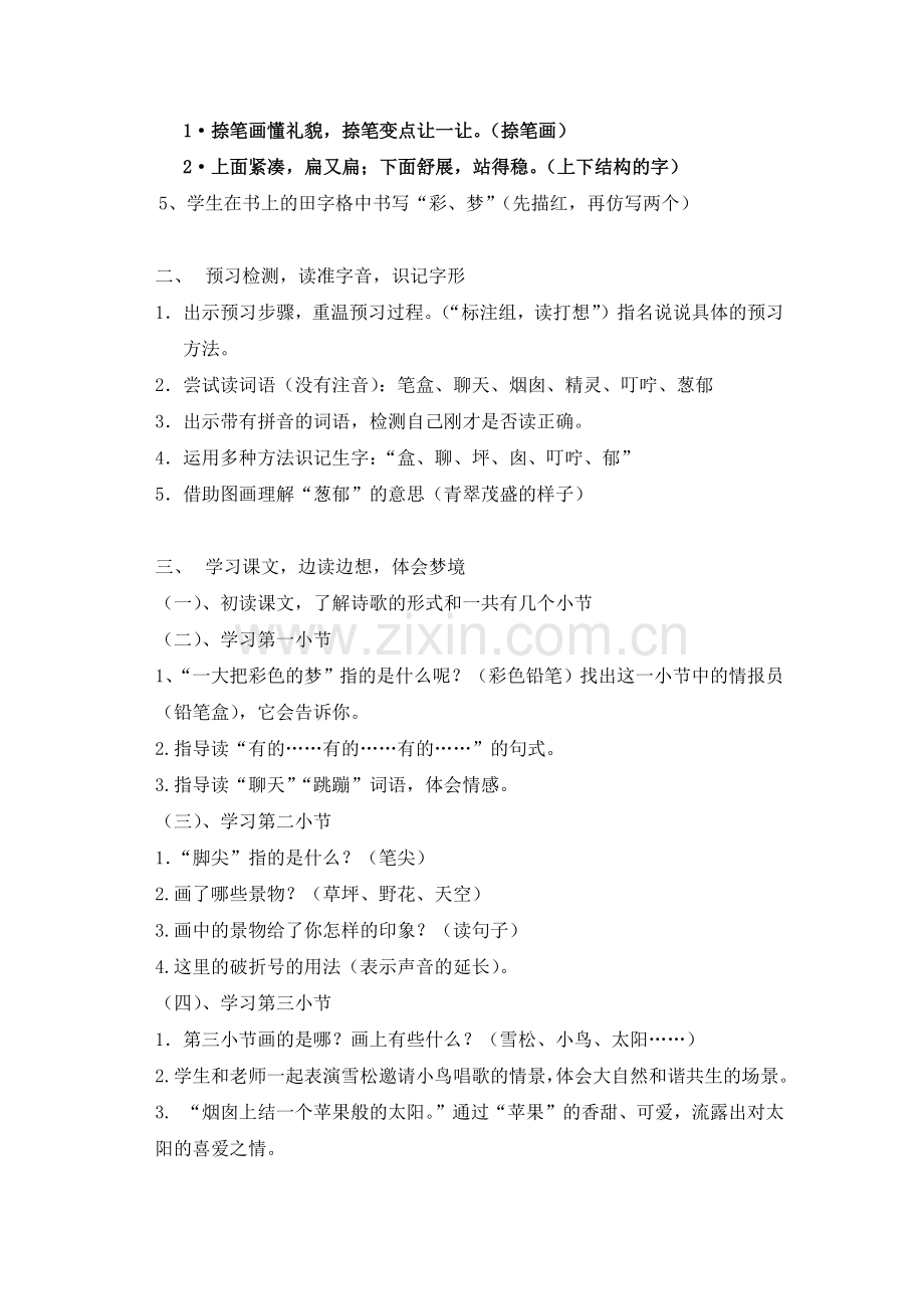 彩色的梦教案 (2).docx_第2页