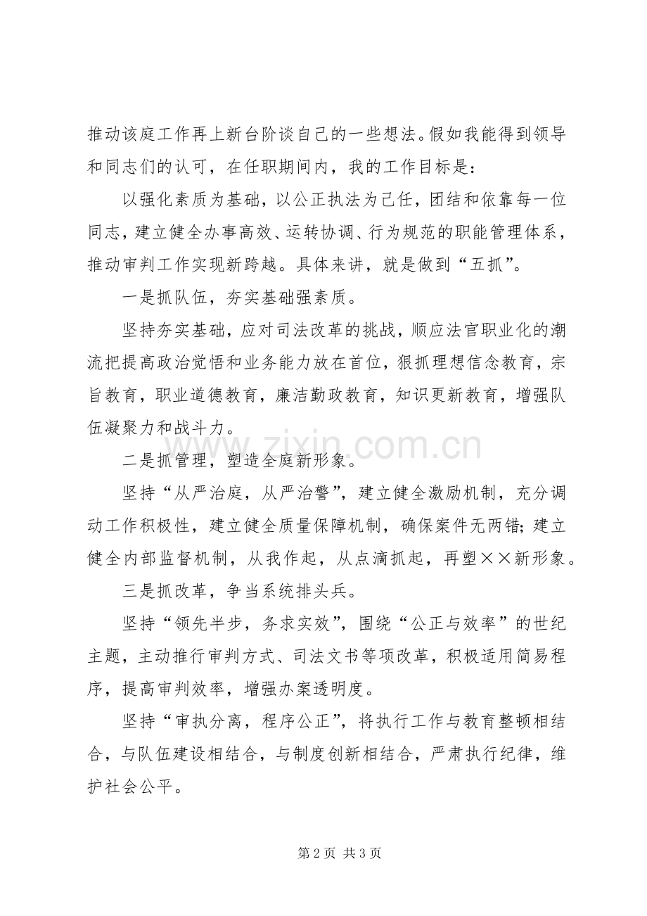 法院竞职致辞演讲稿三.docx_第2页