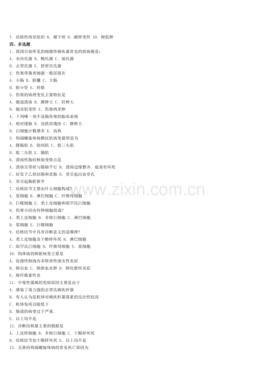 第十二部分 传染病.doc_第2页