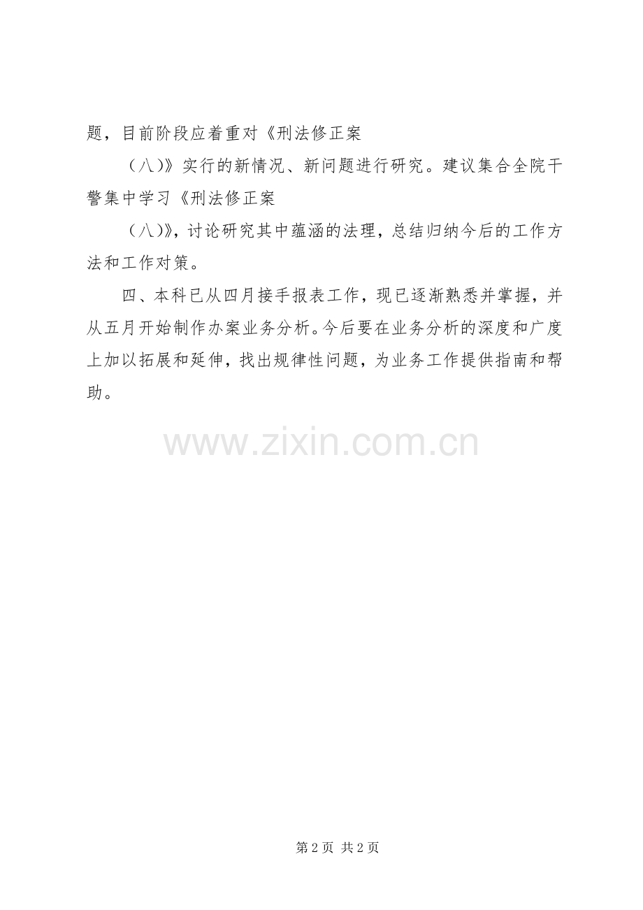 检察院研究室上半年工作总结.docx_第2页