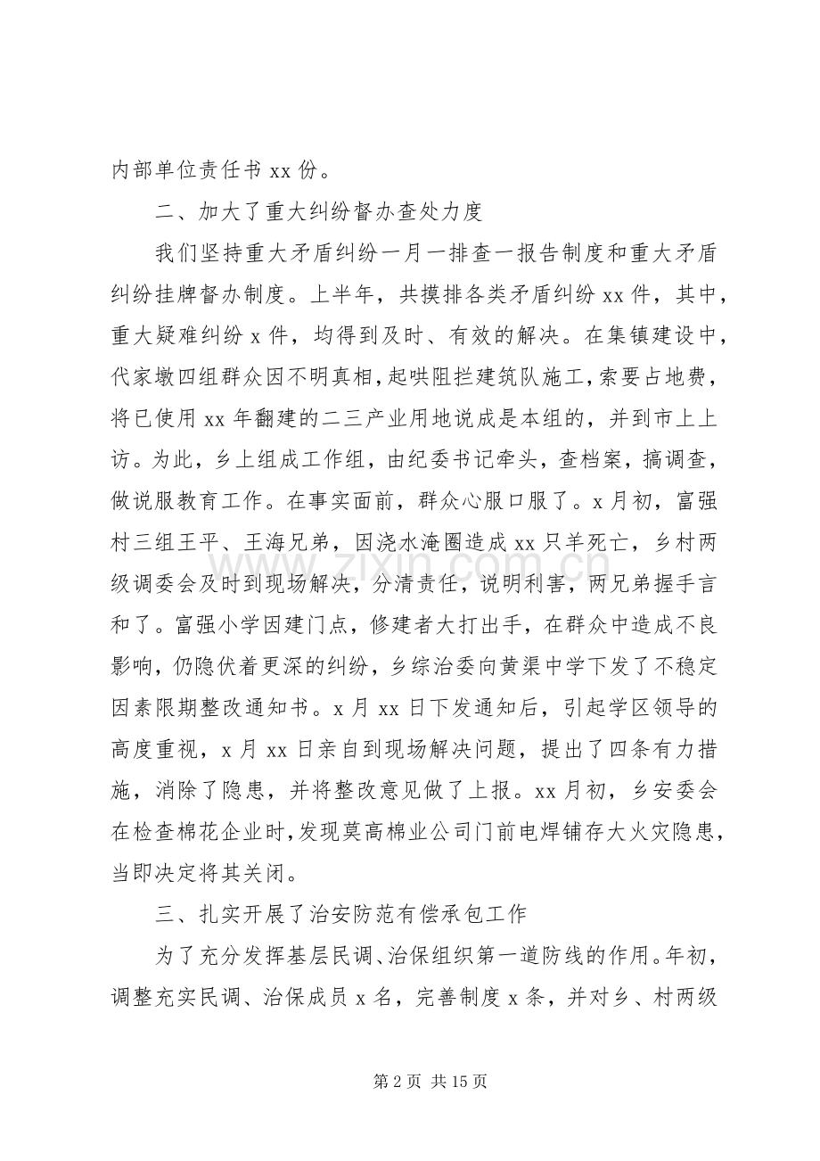 20XX年综治工作心得体会范文 (3).docx_第2页
