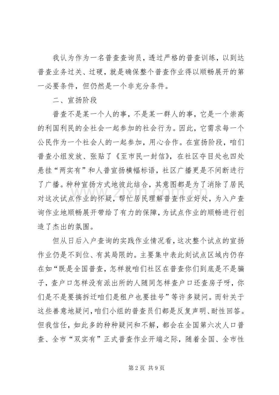 人口普查个人工作总结.docx_第2页