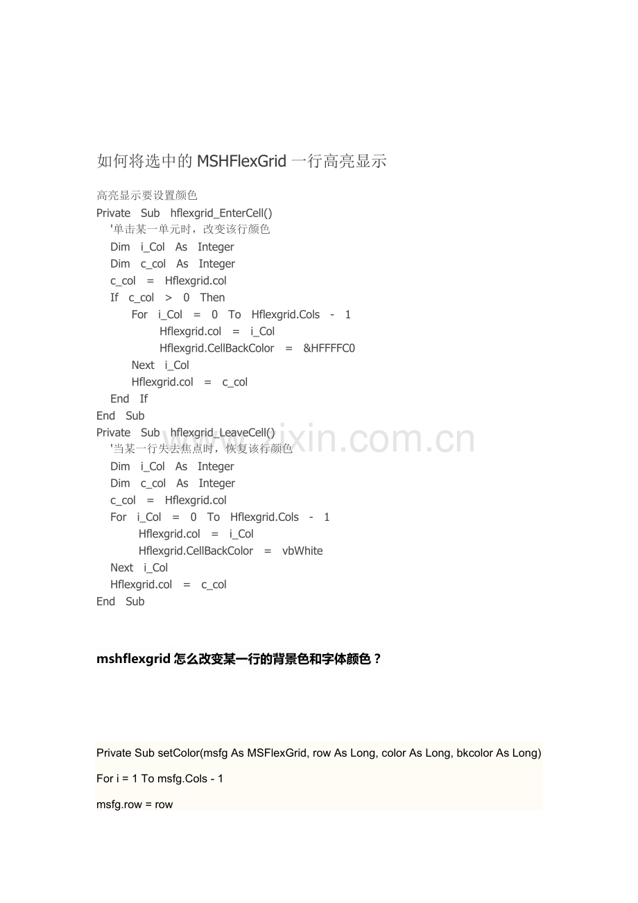 常见改变MSHFLEXGRID的颜色的方法.doc_第1页