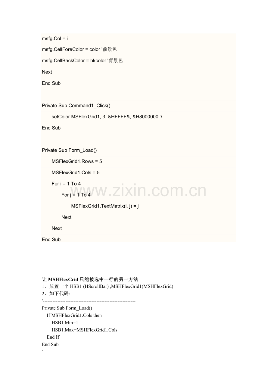常见改变MSHFLEXGRID的颜色的方法.doc_第2页