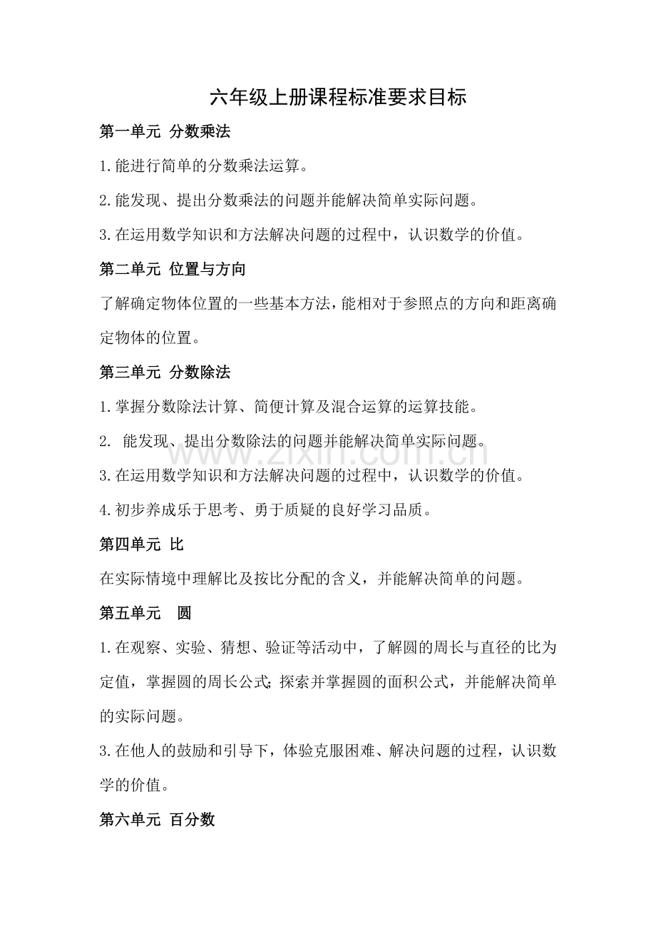 六年级上册目标体系.doc_第1页
