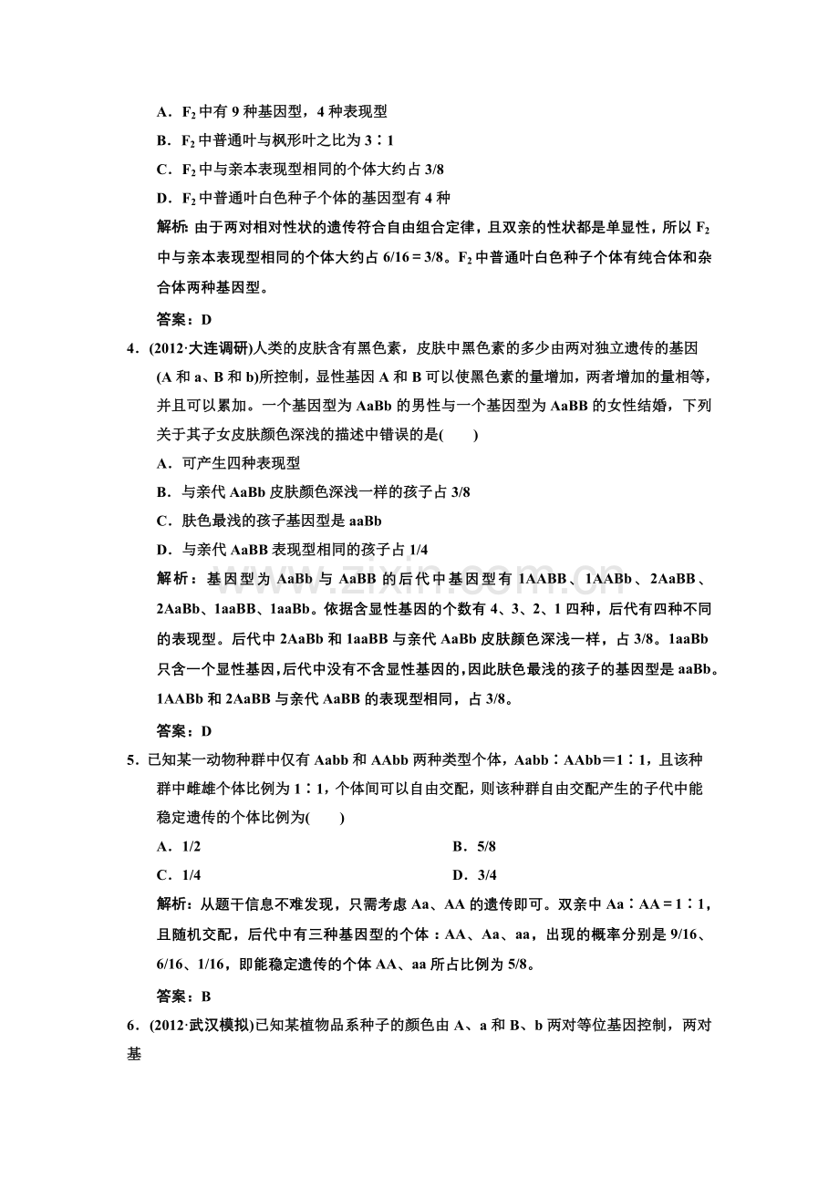高考热点集训——自由组合定律.doc_第2页