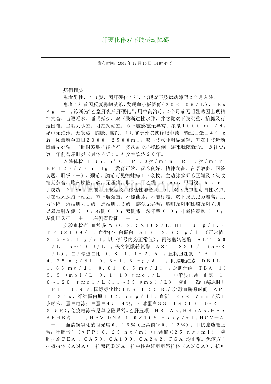 肝硬化伴双下肢运动障碍.doc_第1页