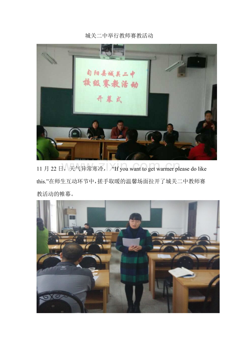 城关二中举行教师赛教活动.doc_第1页