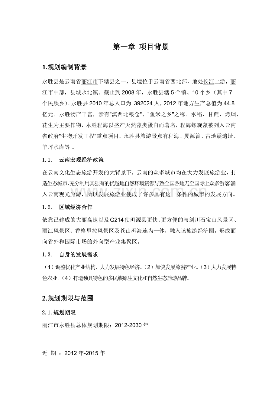第一章 项目背景.docx_第1页