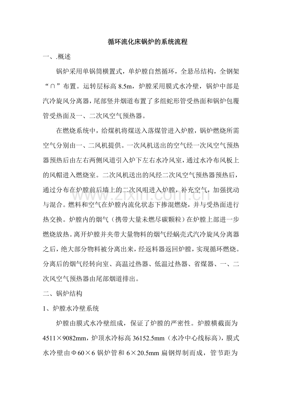 循环流化床锅炉的系统流程.doc_第1页