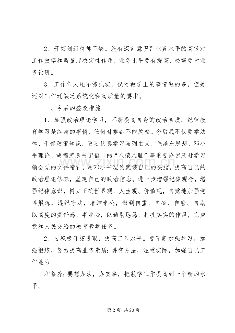 个人查摆问题总结.docx_第2页