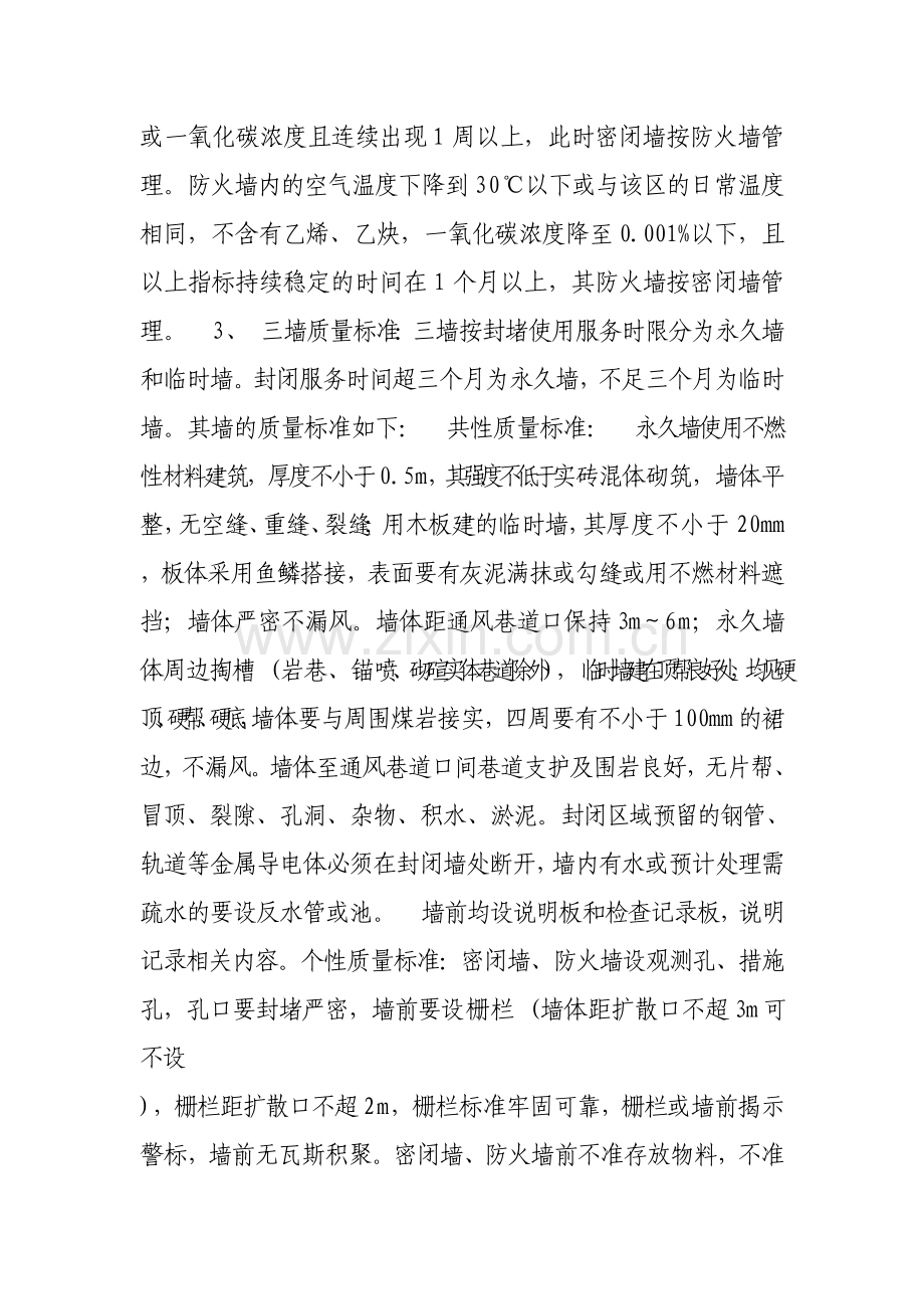 煤矿井下防火墙等三墙的.doc_第2页