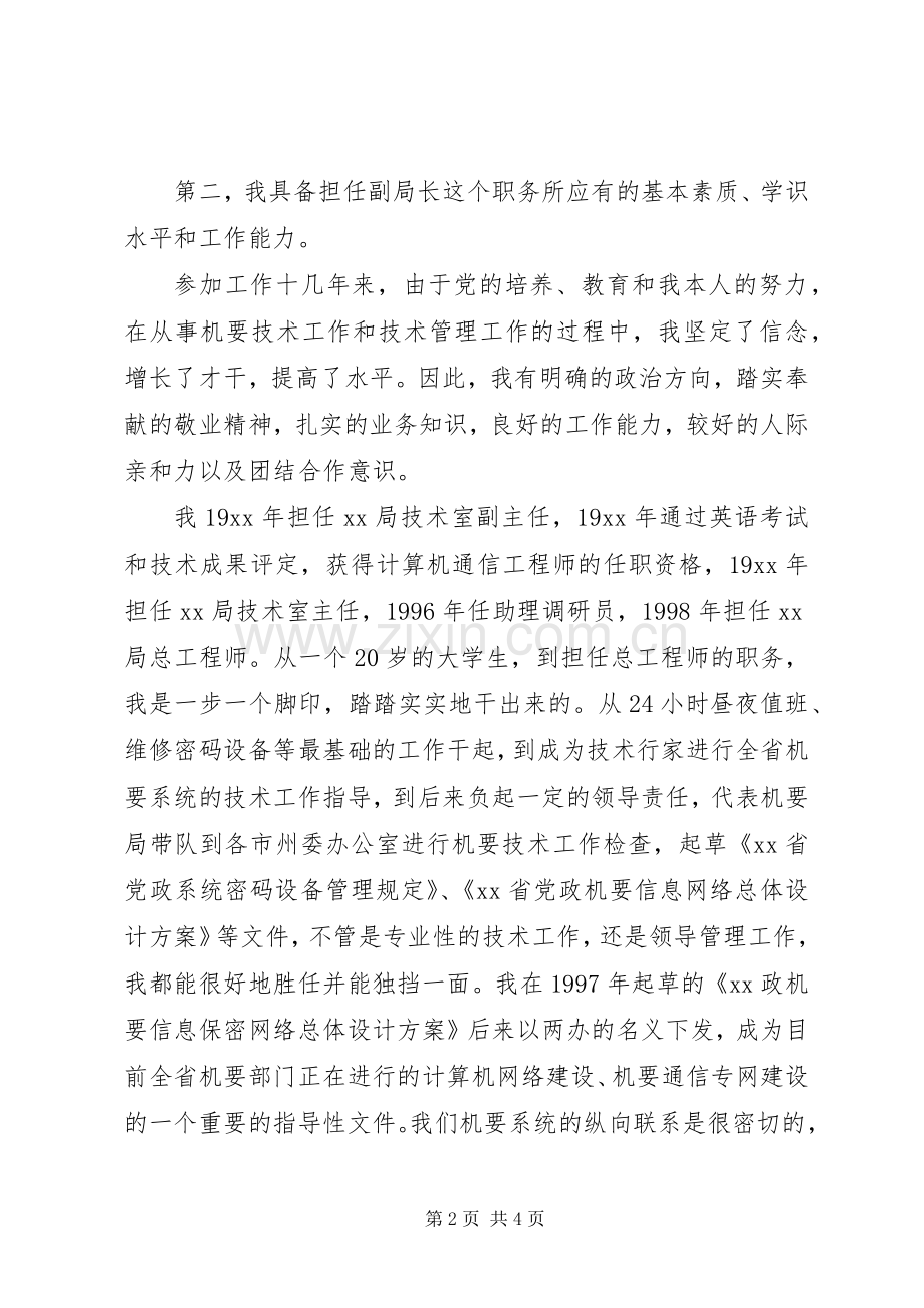 副局长竞职精彩演讲稿范文.docx_第2页