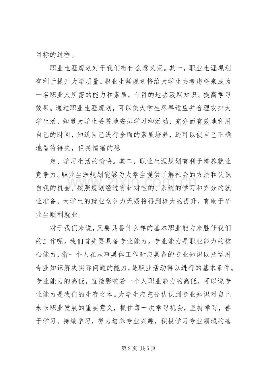 学习《大学生职业发展教育与就业指导》心得体会_2.docx_第2页