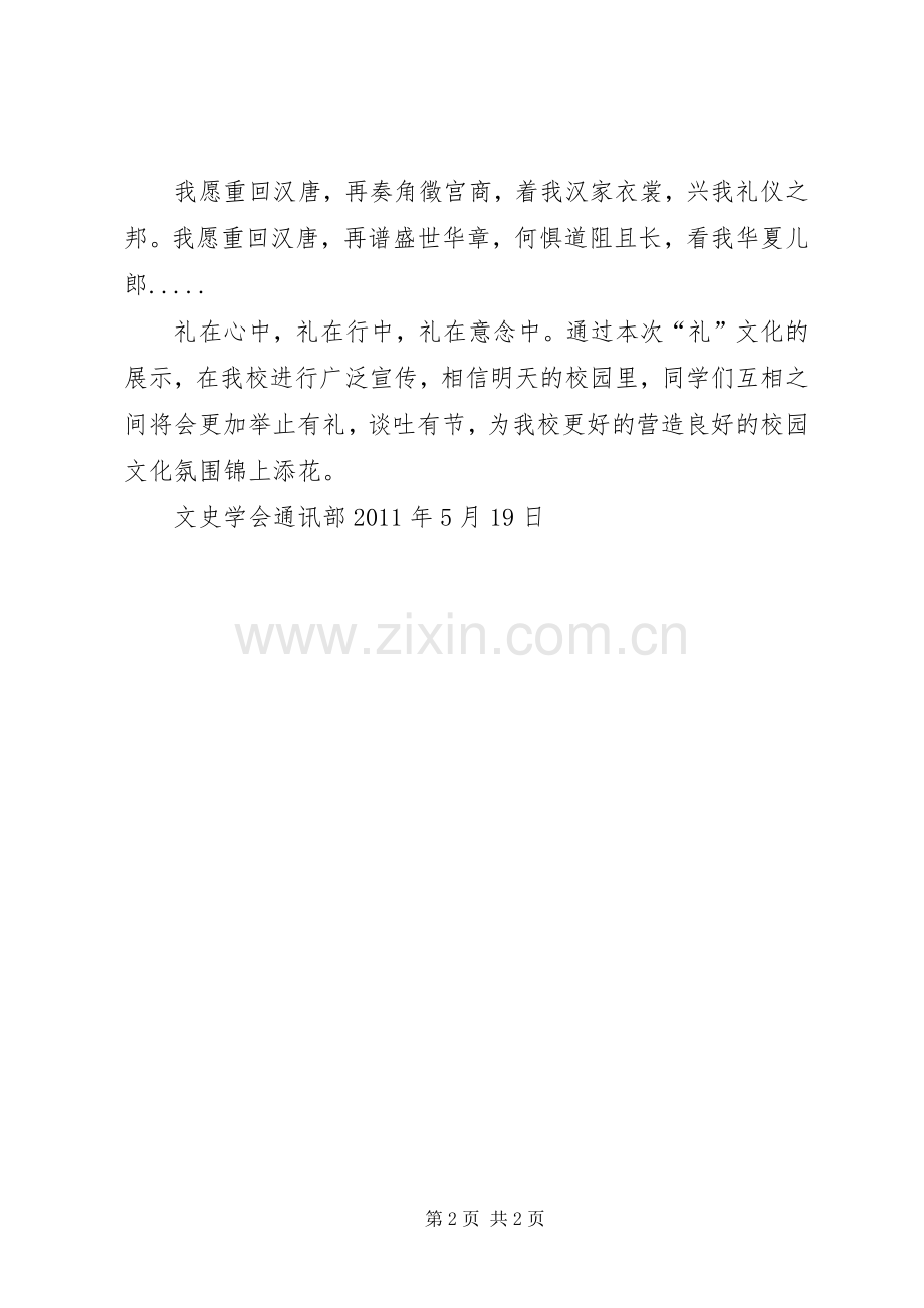 汉服宣传致辞演讲稿.docx_第2页