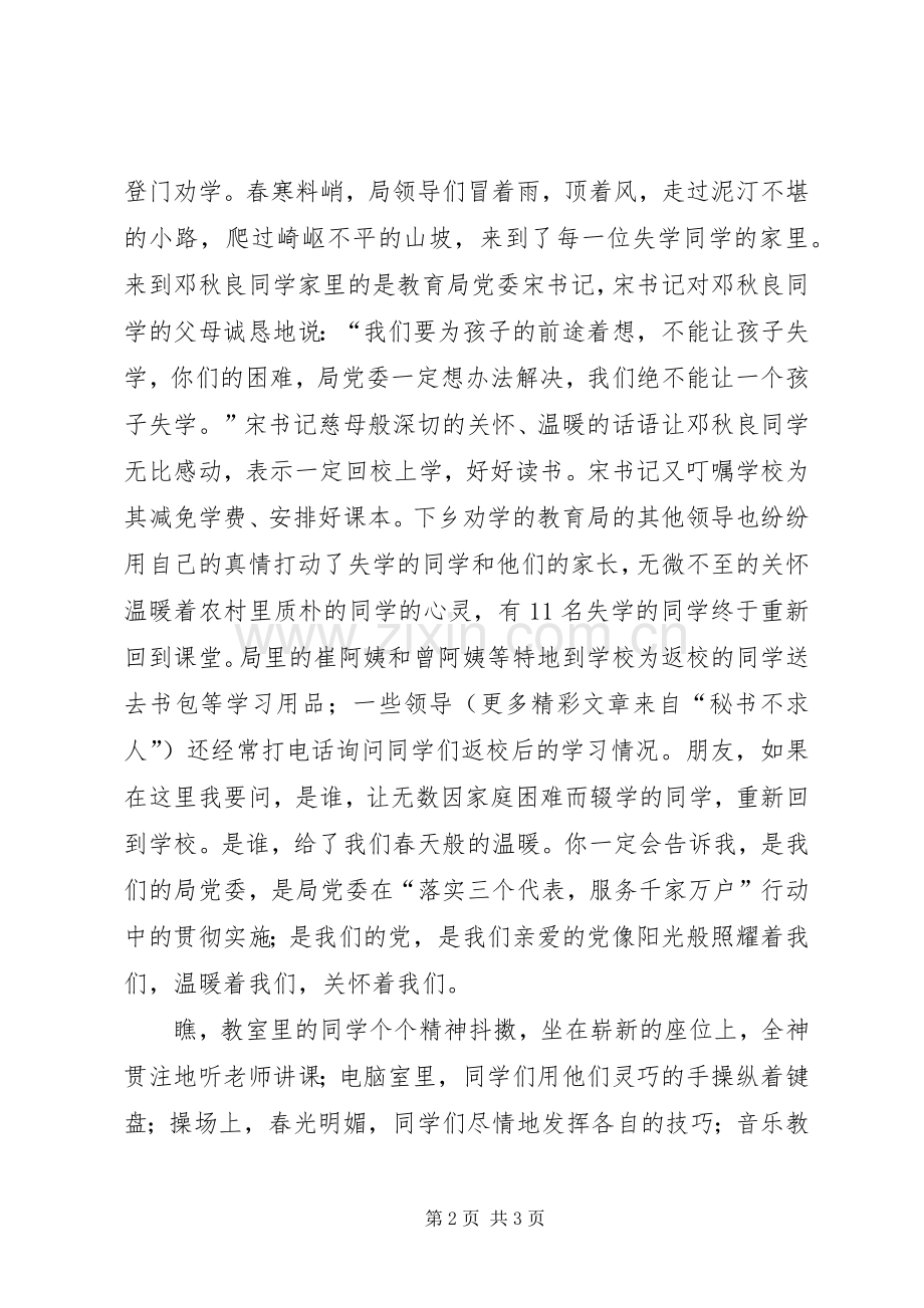 歌颂党恩七一讲演范文.docx_第2页