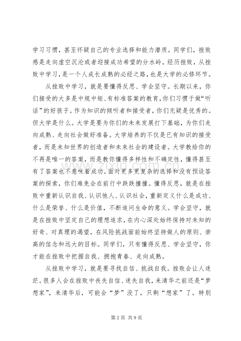二(三)班开学典礼演讲致辞5篇.docx_第2页