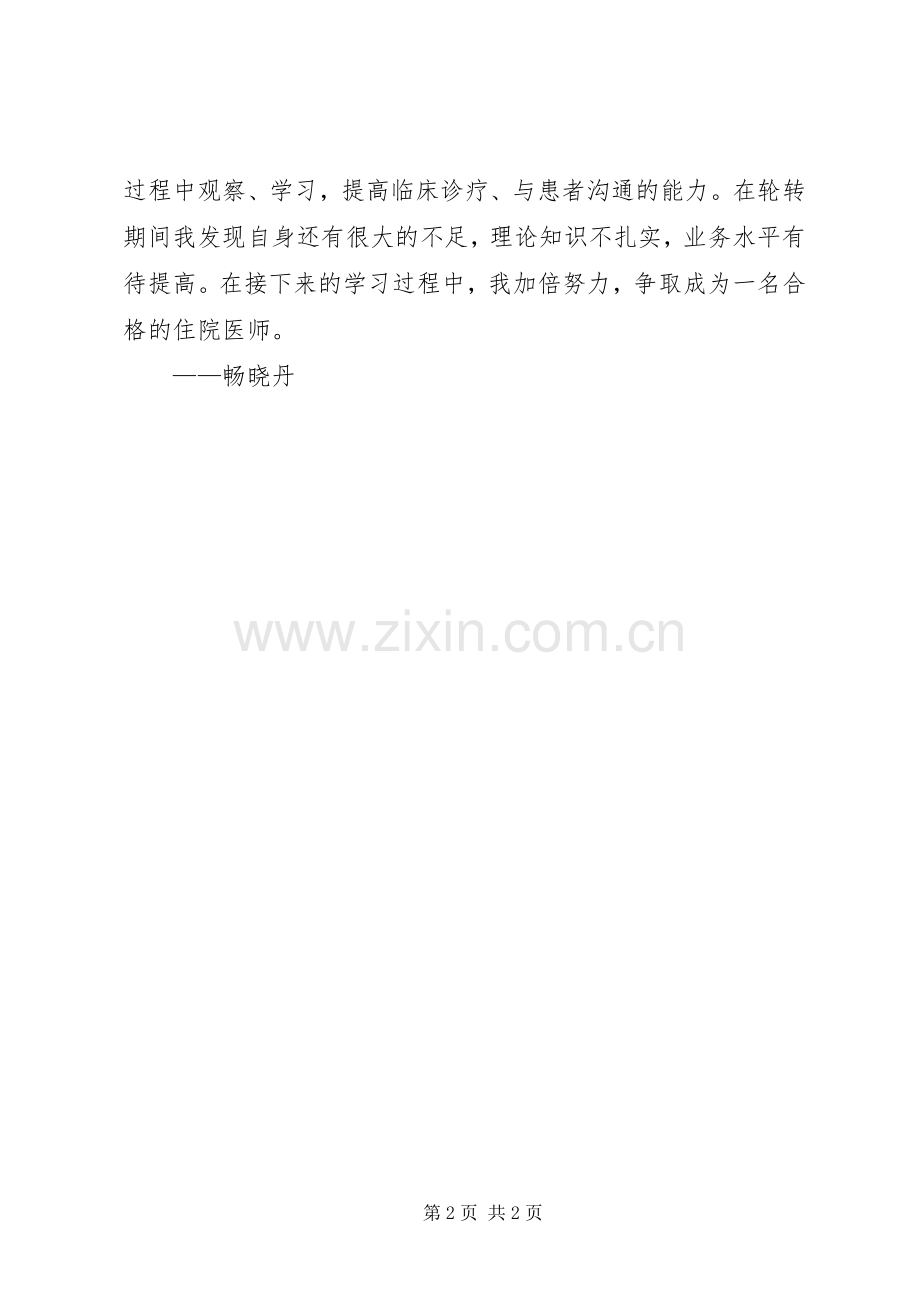 规培心得范文大全_1.docx_第2页