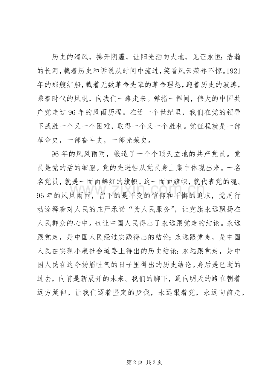 爱祖国感党恩听党话跟党走演讲稿范文.docx_第2页