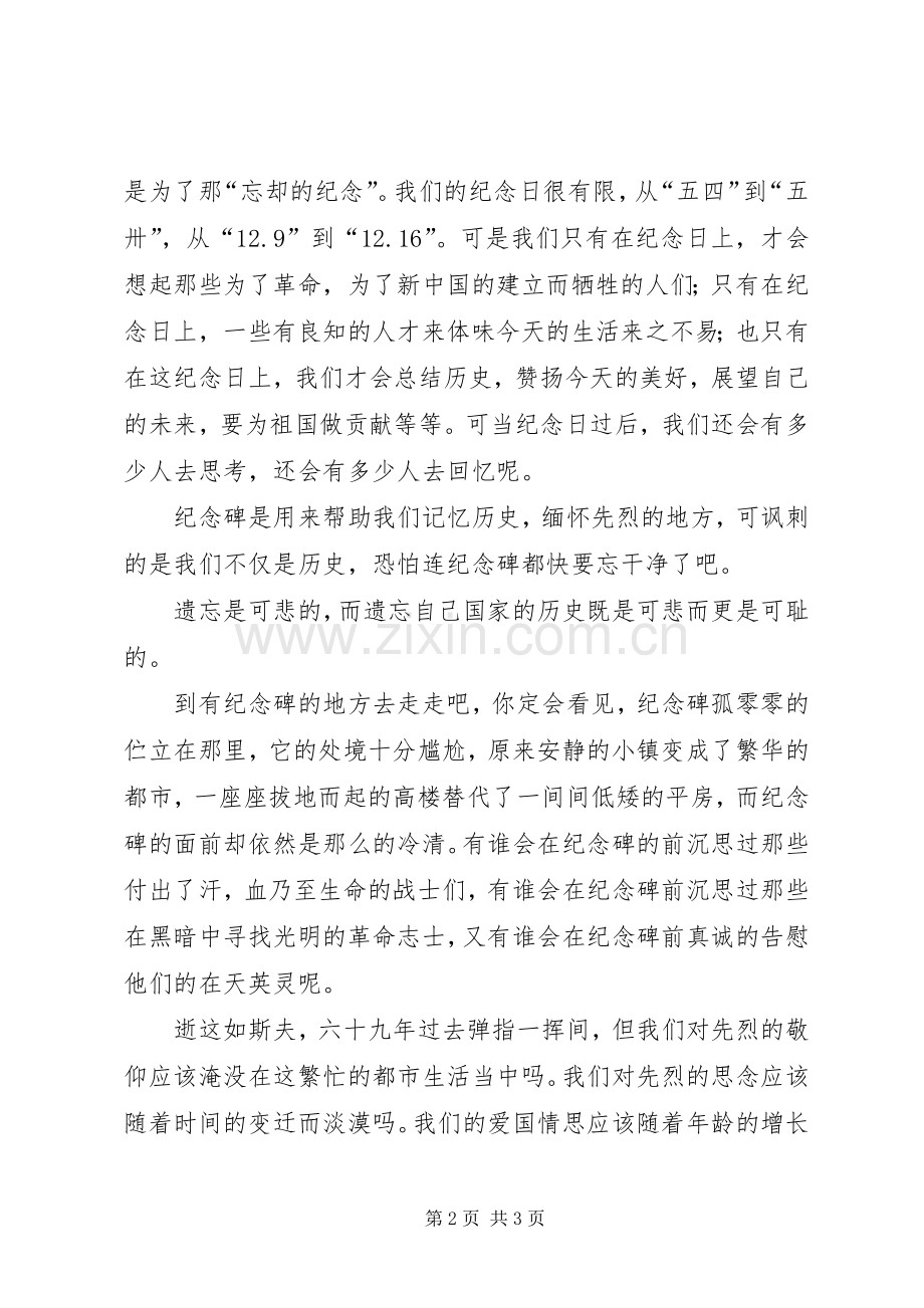 12.9运动优秀讲演范文.docx_第2页