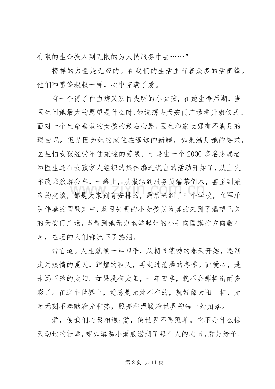 榜样演讲稿范文全新集合.docx_第2页