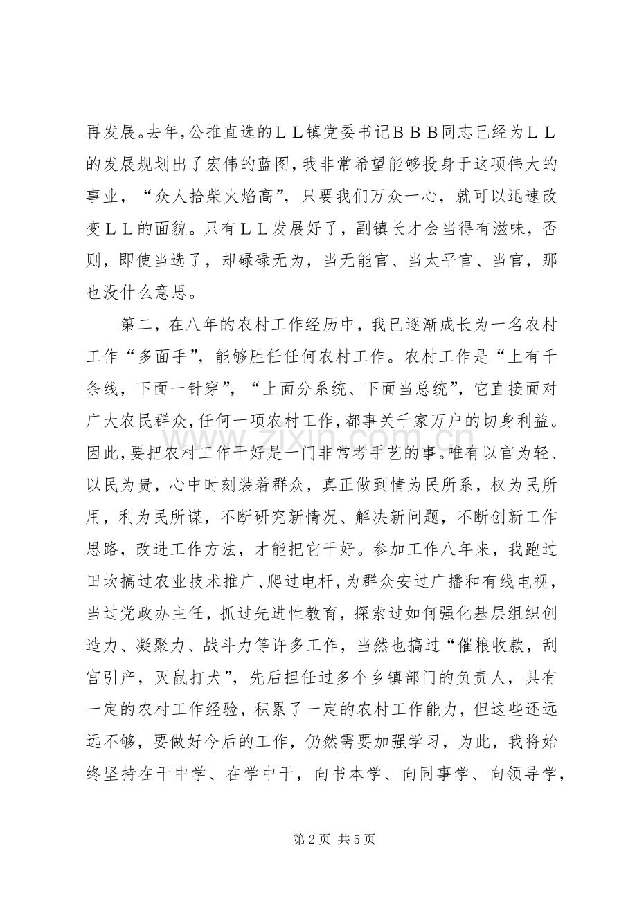 副镇长竞选演讲稿范文.docx_第2页