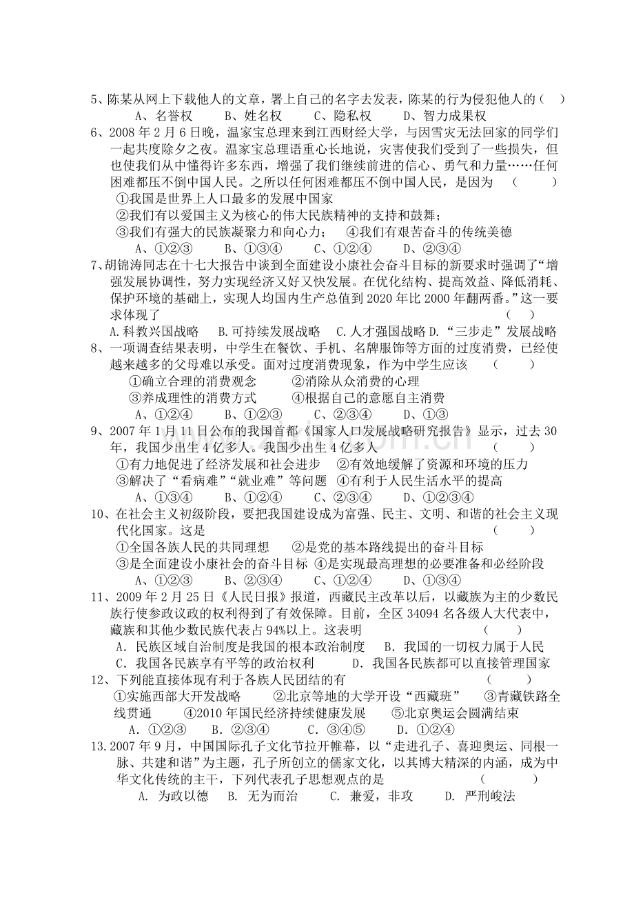 黄兴中学2010年上学期期中素质检测九年级文综试卷.doc_第2页