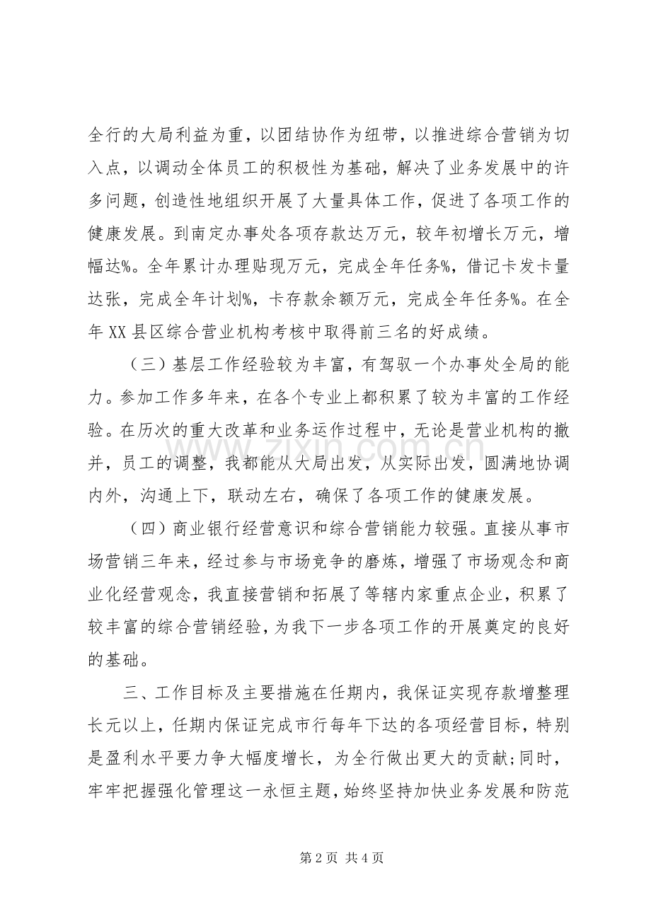 竞聘街道办事处主任演讲稿范文.docx_第2页