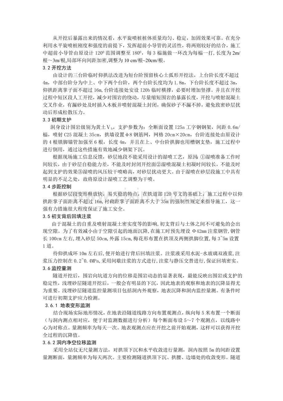 浅埋砂层隧道施工关键技术.doc_第2页