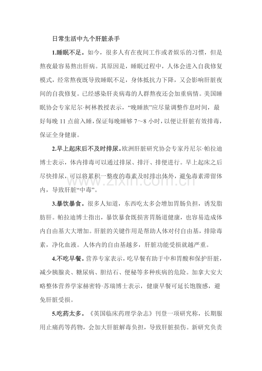 肝脏受损五大典型症状.docx_第2页