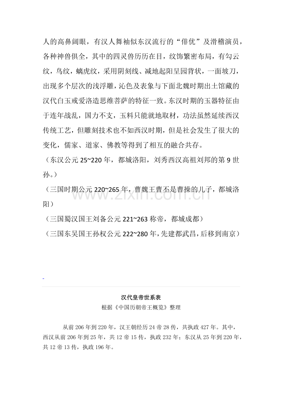 三国蜀汉时期人物玉雕艺术.docx_第2页
