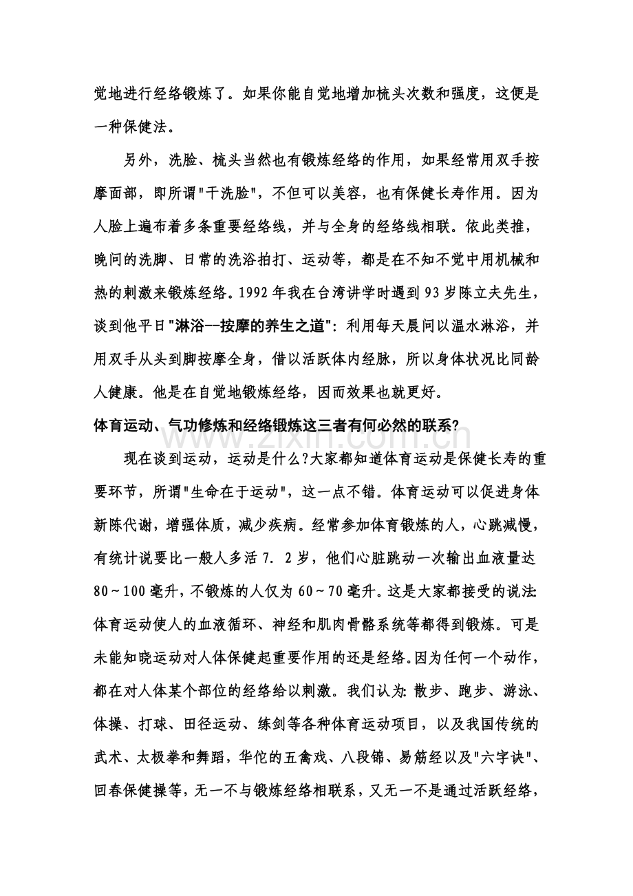 经络锻炼法.doc_第2页