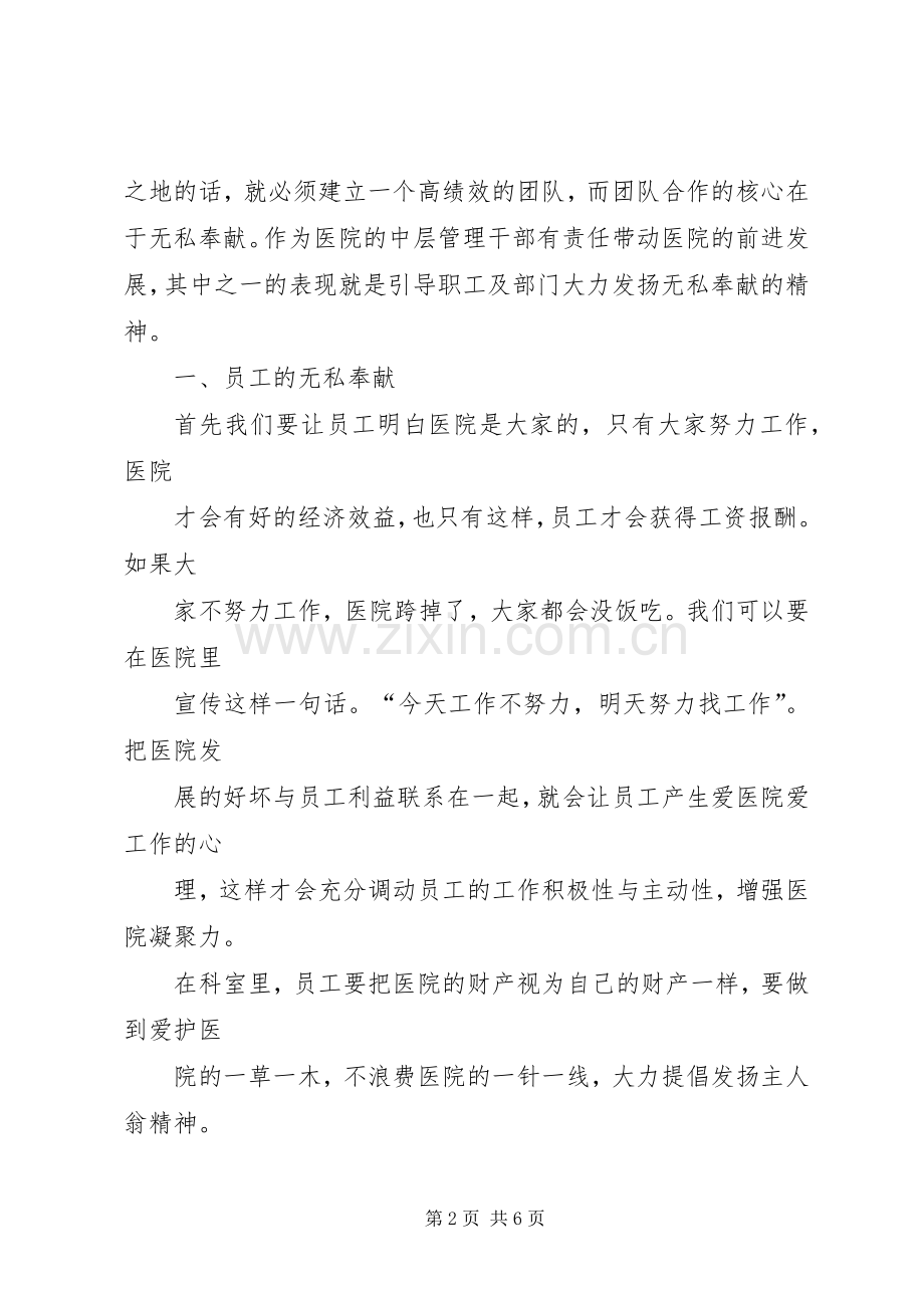 中层干部培训心得体会_2.docx_第2页