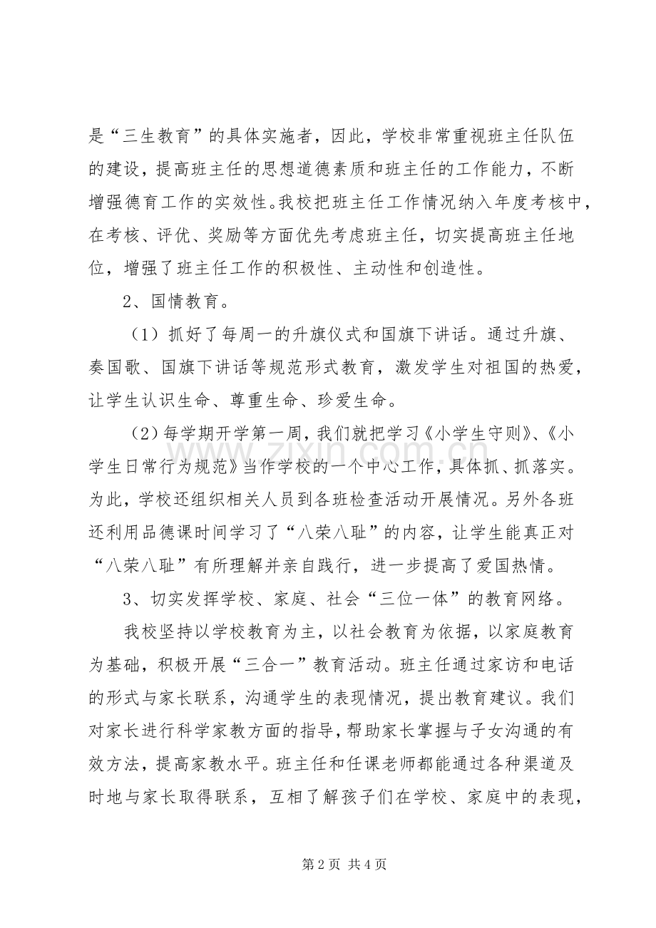 三生教育的工作总结范文.docx_第2页