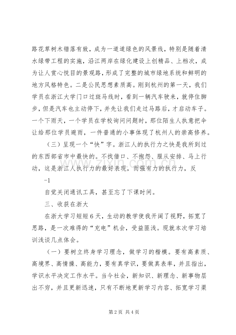 浙大学习心得体会_2.docx_第2页
