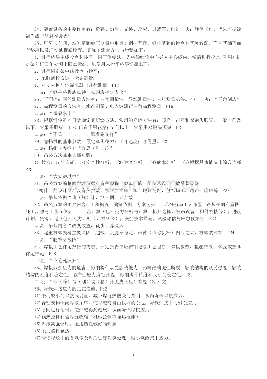 一级机电实务记忆口诀 (1).doc_第2页